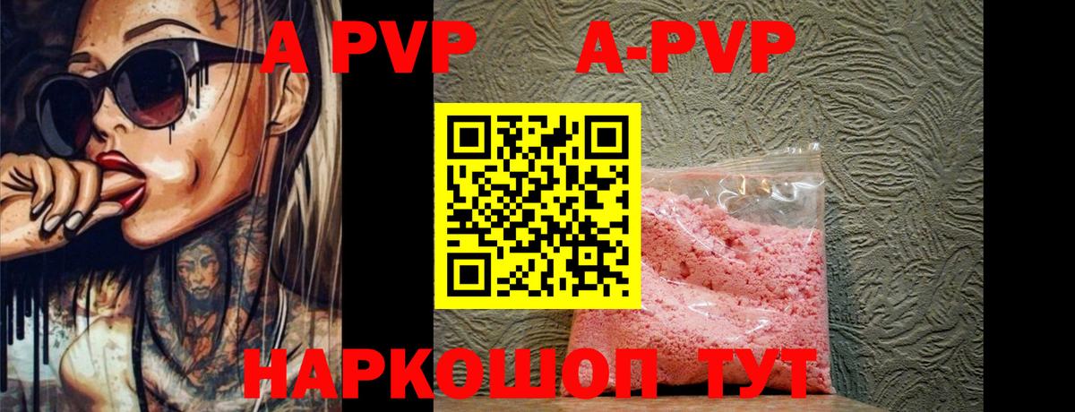 Альфа ПВП Соль  A PVP Соль  Каспийск  Вход с VPN 