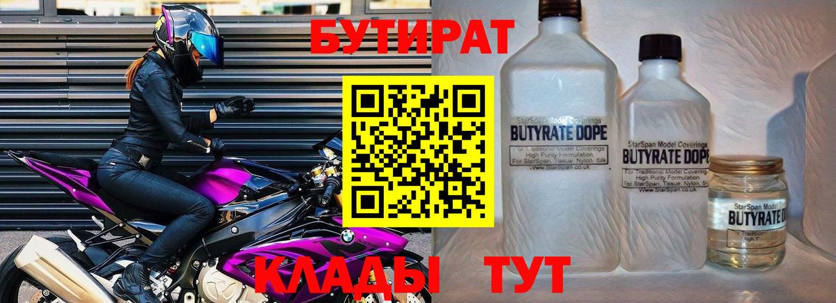 Каспийск  БУТИРАТ BDO 33%  БУТИРАТ  Вход с VPN 