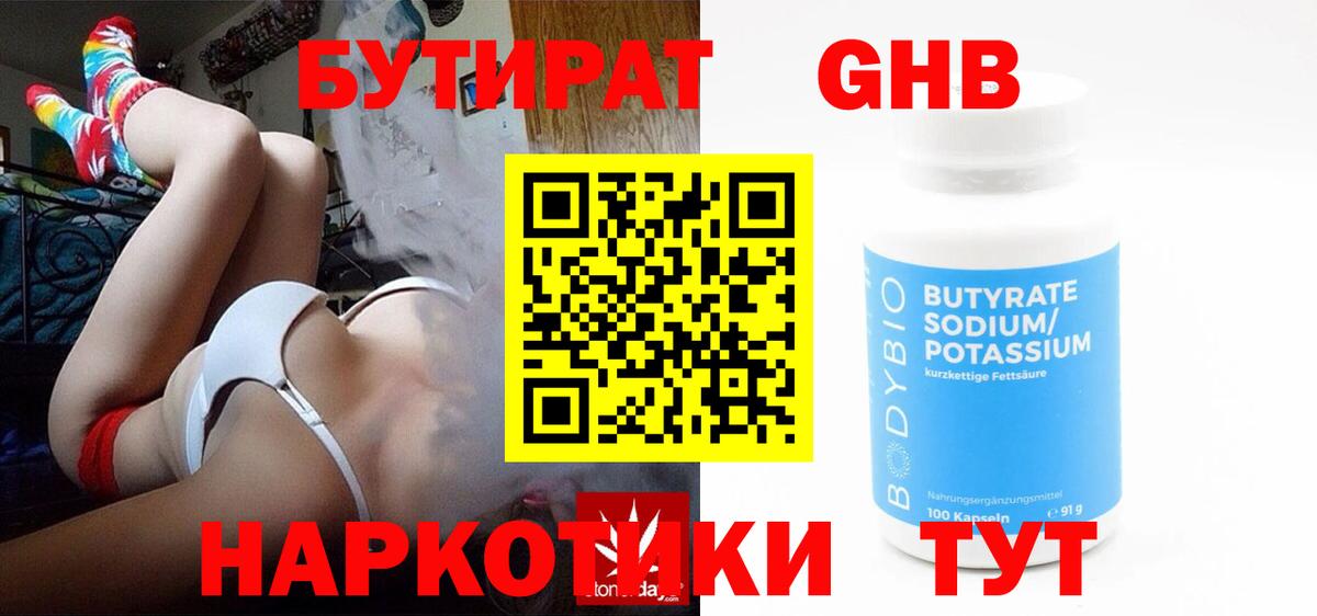 Бутират жидкий экстази Каспийск