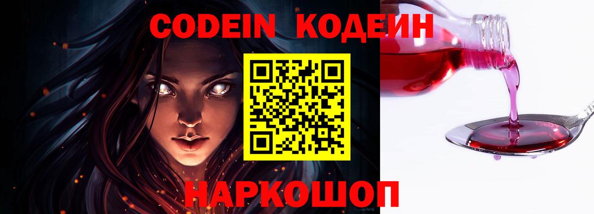 Кодеин напиток Lean (лин)  Кодеин Purple Drank  Каспийск  Вход с VPN 