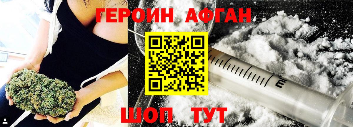 ГЕРОИН хмурый Каспийск